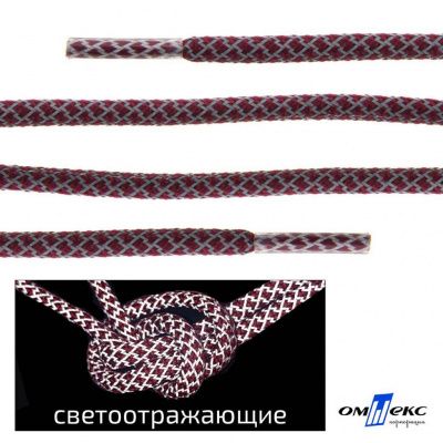 Шнурки #1-4, круглые с наполнителем 140 см, светоотражающие, цв.-бордовый - купить в Астрахани. Цена: 75.38 руб.