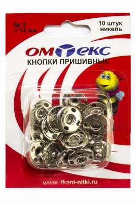 Кнопки металлические пришивные №3, диам. 14 мм, цвет никель - купить в Астрахани. Цена: 21.93 руб.
