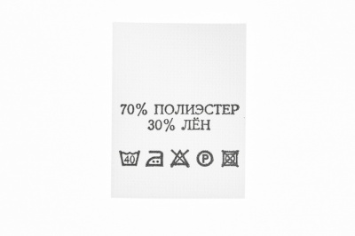 Состав и уход 70% п/э 30% лён 200 шт - купить в Астрахани. Цена: 232.29 руб.