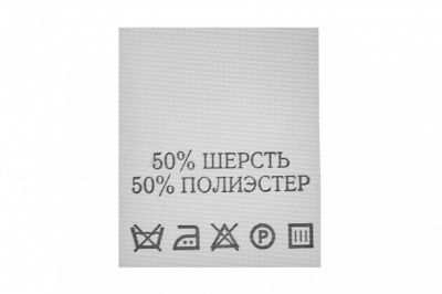 Состав и уход 70% полиэстер 30% шерсть (200 шт) - купить в Астрахани. Цена: 208.69 руб.