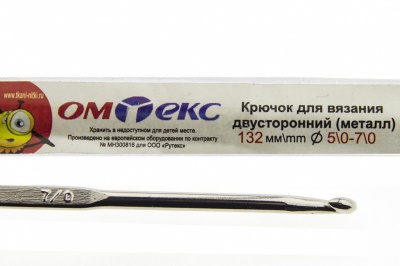 0333-6150-Крючок для вязания двухстор, металл, "ОмТекс",d-5/0-7/0, L-132 мм - купить в Астрахани. Цена: 22.22 руб.