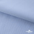 Ткань сорочечная Скилс, 115 г/м2, 58% пэ,42% хл, шир.150 см, цв.3-голубой. (арт.113) - купить в Астрахани. Цена 306.69 руб.