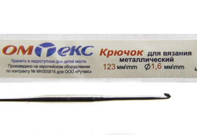 0333-6000-Крючок для вязания металл "ОмТекс", 1# (1,6 мм), L-123 мм - купить в Астрахани. Цена: 17.28 руб.