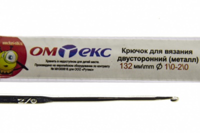 0333-6150-Крючок для вязания двухстор, металл, "ОмТекс",d-1/0-2/0, L-132 мм - купить в Астрахани. Цена: 22.22 руб.
