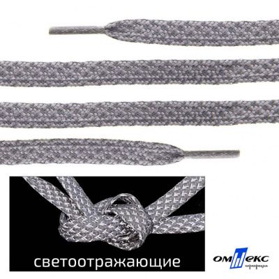Шнурки #3-21, плоские 130 см, светоотражающие, цв.-св.серый - купить в Астрахани. Цена: 80.10 руб.