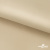 Ткань подкладочная Таффета 190Т, 14-1108 беж светлый, 53 г/м2, антистатик, шир.150 см   - купить в Астрахани. Цена 57.16 руб.