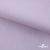 Ткань сорочечная Скилс, 115 г/м2, 58% пэ,42% хл, шир.150 см, цв.2-розовый, (арт.113) - купить в Астрахани. Цена 306.69 руб.