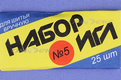 Набор игл для шитья №5(Россия) с30-275 - купить в Астрахани. Цена: 58.35 руб.