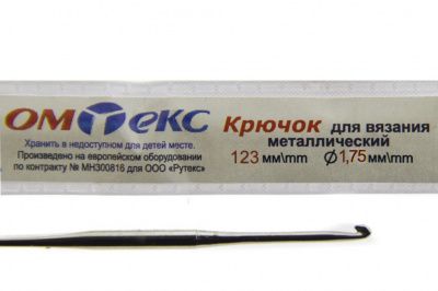 0333-6004-Крючок для вязания металл "ОмТекс", 0# (1,75 мм), L-123 мм - купить в Астрахани. Цена: 17.28 руб.