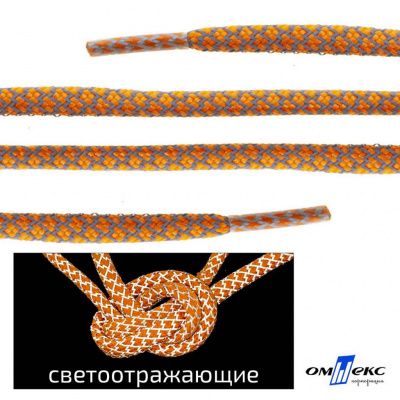 Шнурки #2-6, круглые с наполнителем 130 см, светоотражающие, цв.-оранжевый - купить в Астрахани. Цена: 75.38 руб.